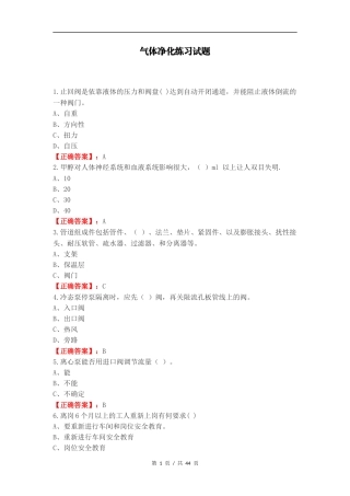 气体净化练习试题.docx