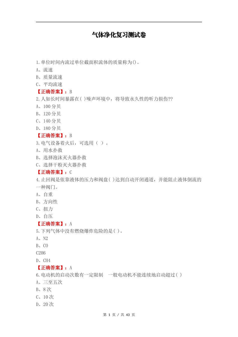 气体净化复习测试卷.docx_第1页