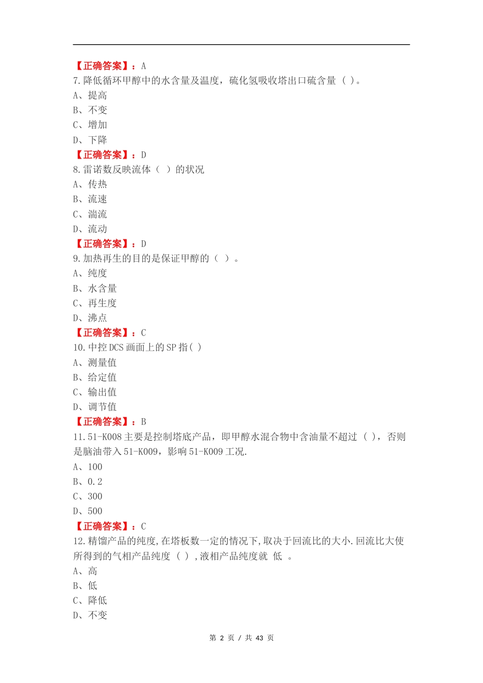 气体净化复习测试卷.docx_第2页