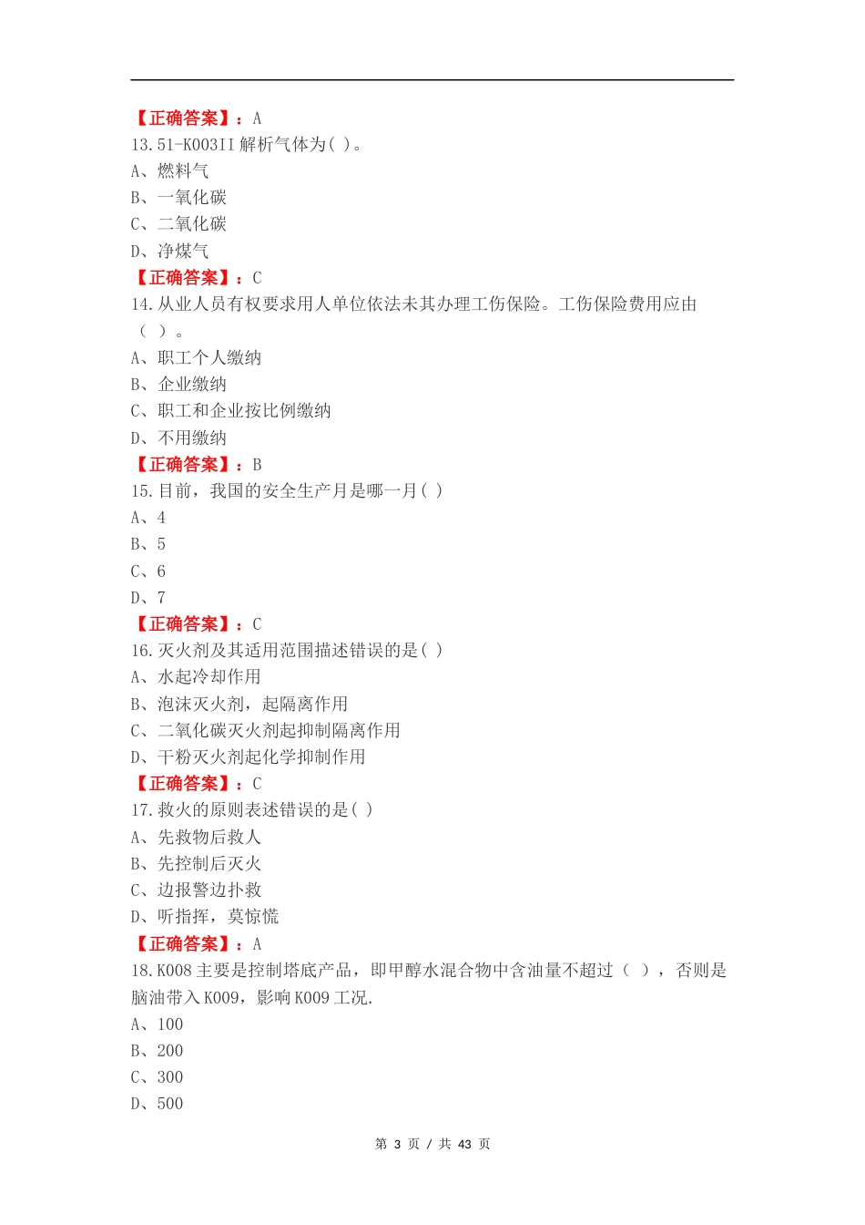 气体净化复习测试卷.docx_第3页