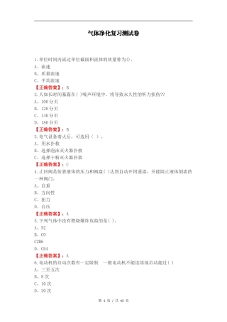 气体净化复习测试卷.docx