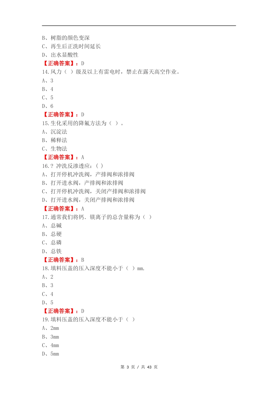 水处理生产工练习卷含答案.docx_第3页