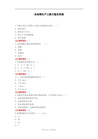 水处理生产工练习卷含答案.docx