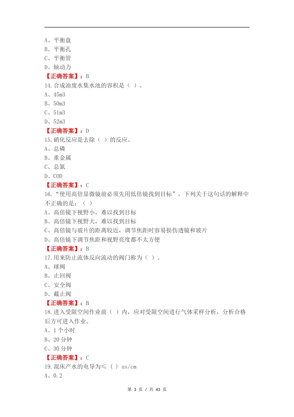 水处理生产工复习测试题.docx_第3页