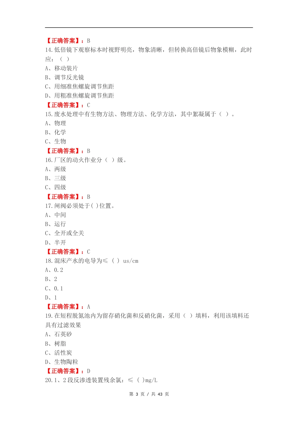 水处理生产工练习卷附答案.docx_第3页