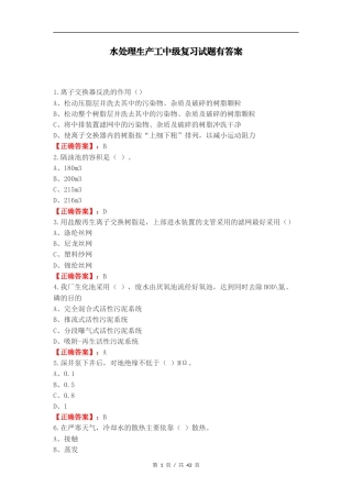 水处理生产工中级复习试题有答案.docx