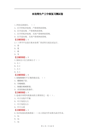 水处理生产工中级复习测试卷.docx