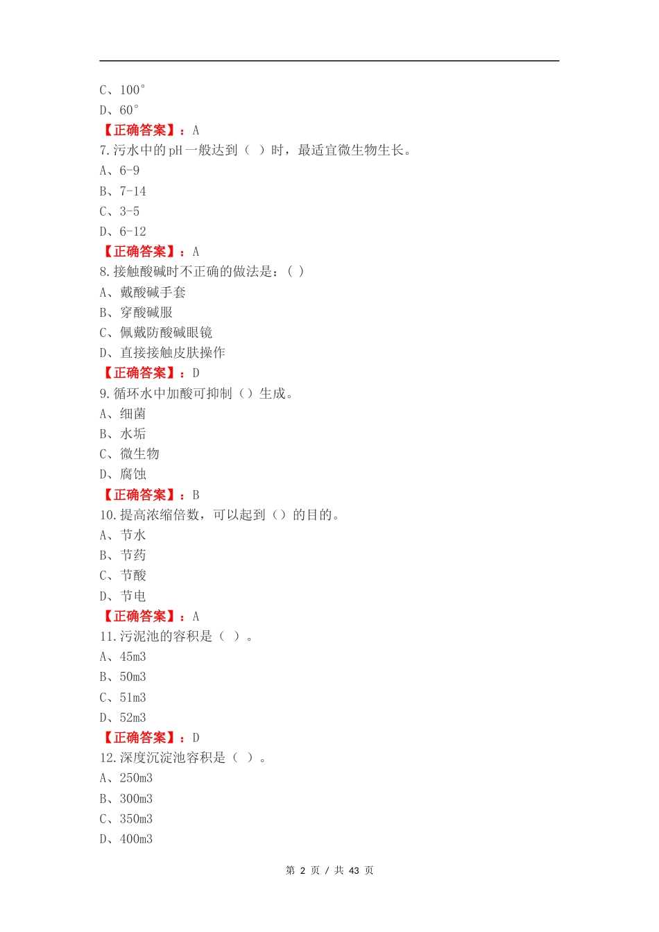 水处理生产工中级复习试题含答案.docx_第2页