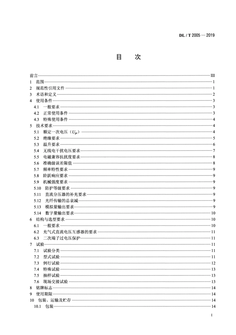 DL∕T 2005-2019 直流电压互感器使用技术条件.pdf.pdf_第2页