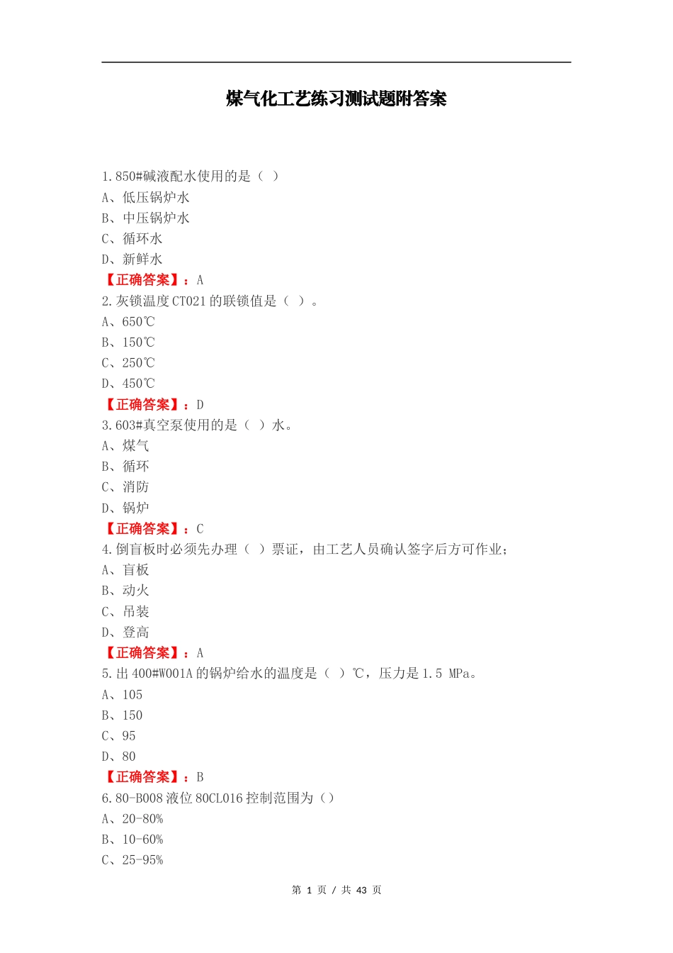 煤气化工艺练习测试题附答案.docx_第1页