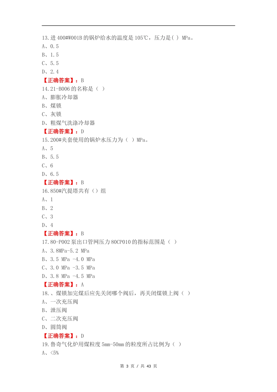 煤气化工艺练习测试题附答案.docx_第3页