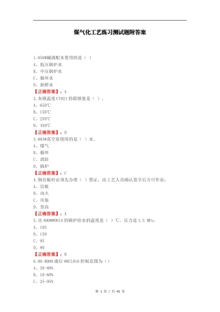 煤气化工艺练习测试题附答案.docx