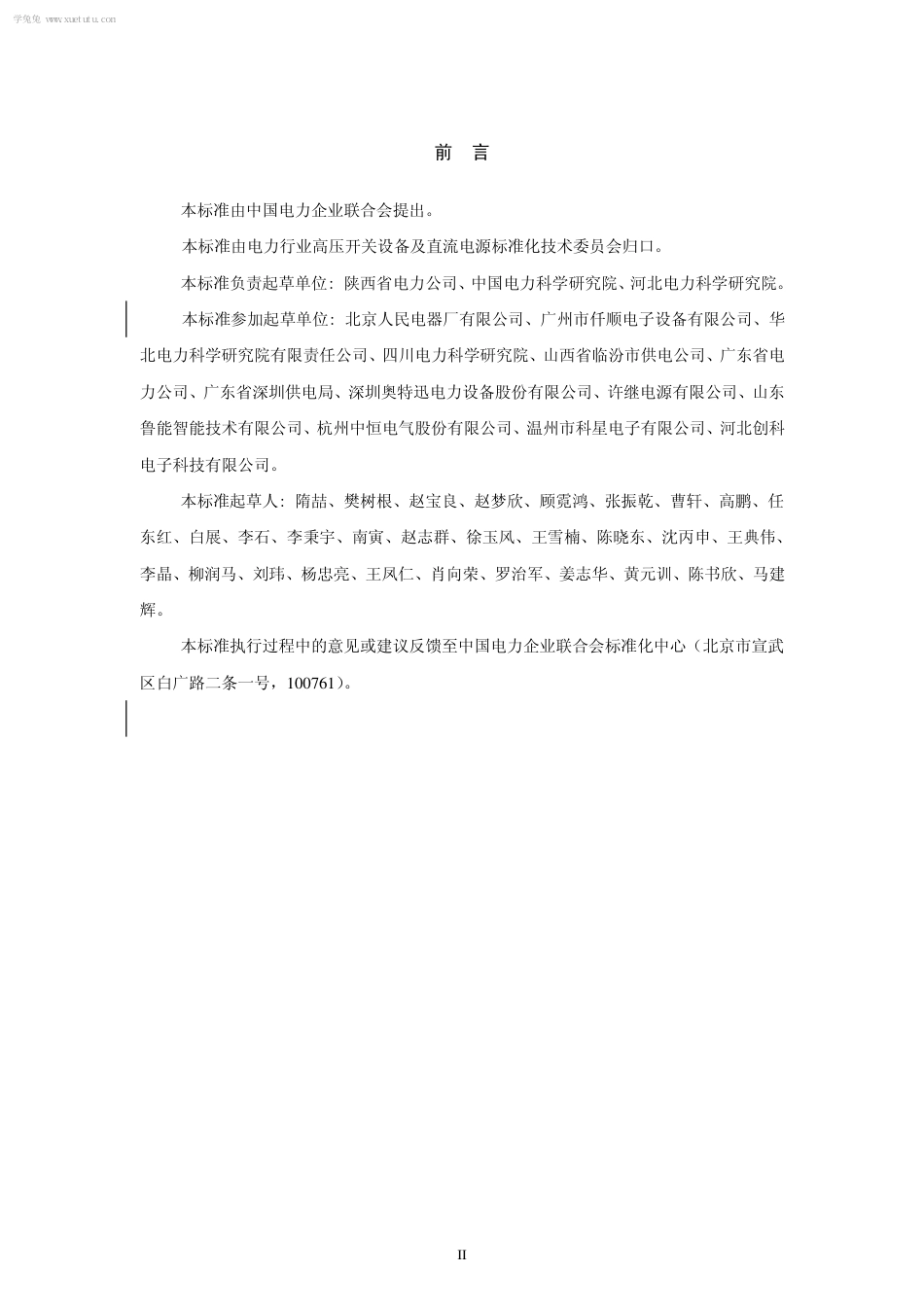 DLT 1392-2014 直流电源系统绝缘监测装置技术条件.pdf_第3页