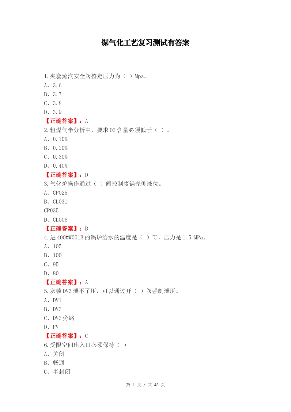 煤气化工艺复习测试有答案.docx_第1页