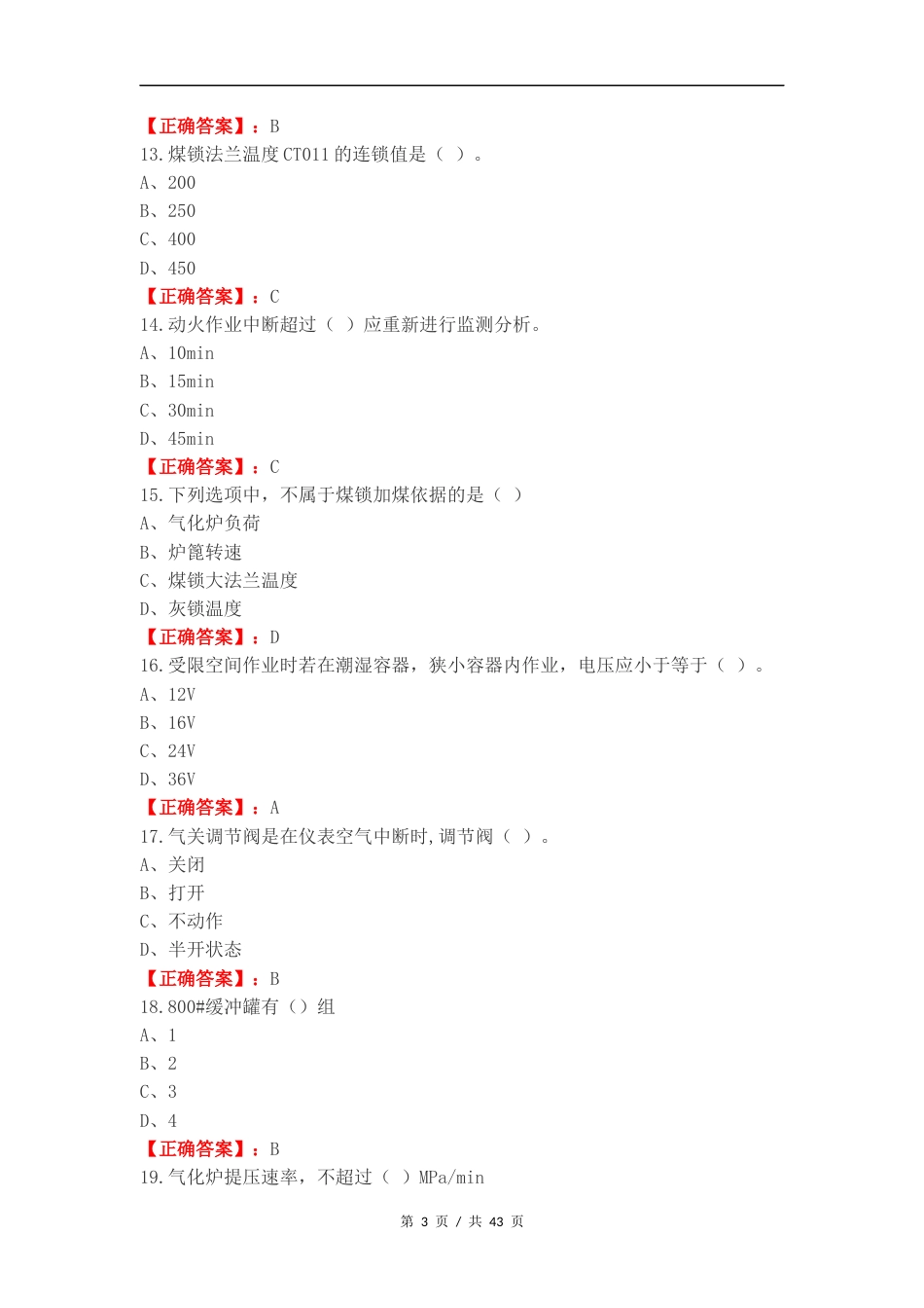 煤气化工艺复习测试有答案.docx_第3页