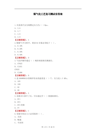 煤气化工艺复习测试有答案.docx