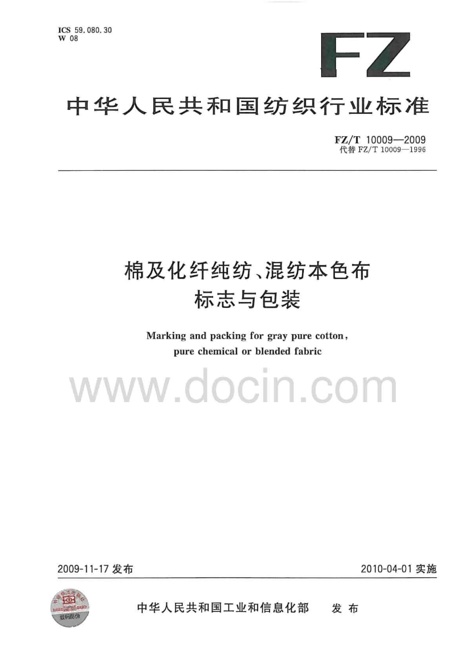 FZT 10009-2009 棉及化纤纯纺、混纺本色布标志与包装.pdf_第1页