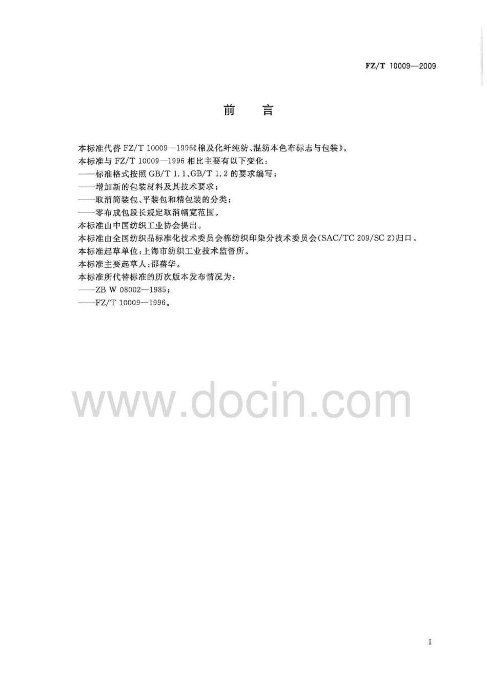 FZT 10009-2009 棉及化纤纯纺、混纺本色布标志与包装.pdf_第3页