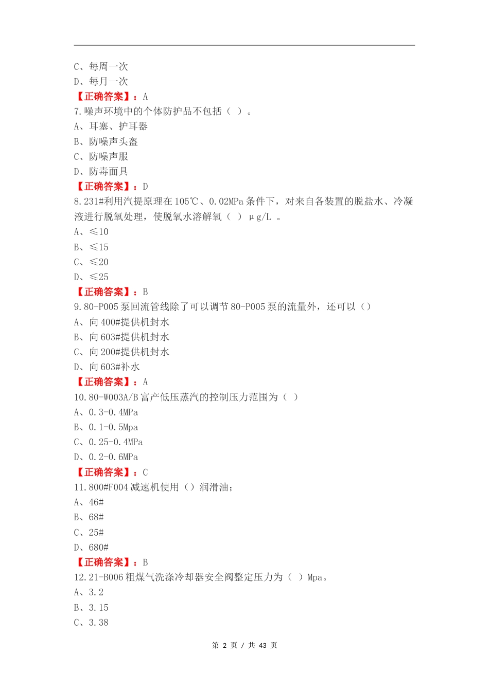 煤气化工艺复习试题及答案.docx_第2页