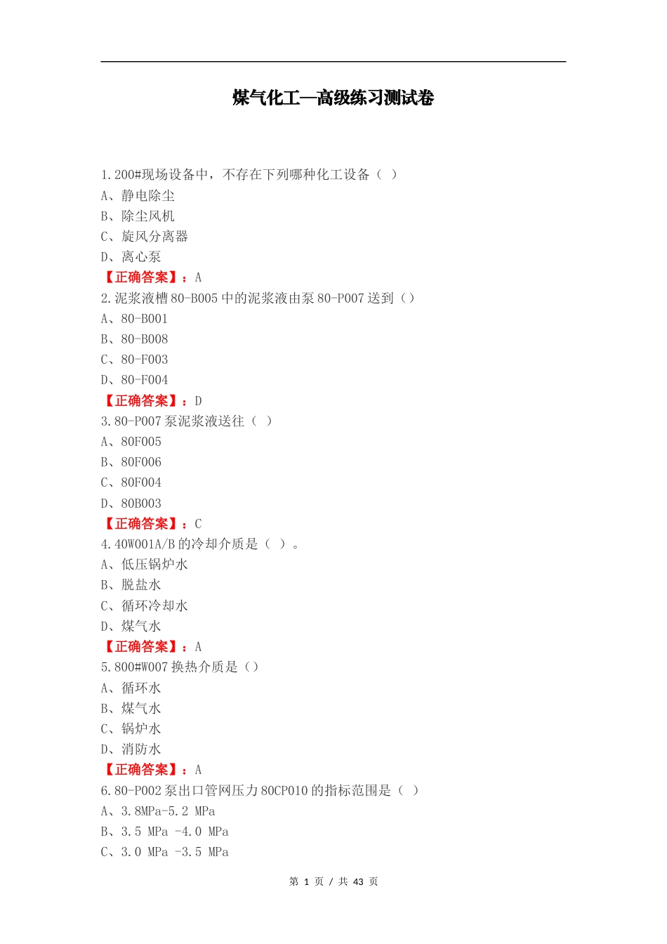 煤气化工—高级练习测试卷.docx_第1页