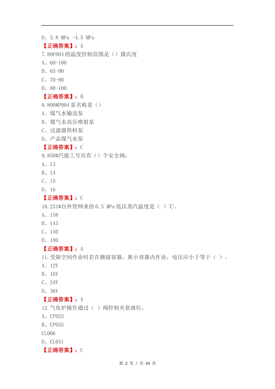 煤气化工—高级练习测试卷.docx_第2页