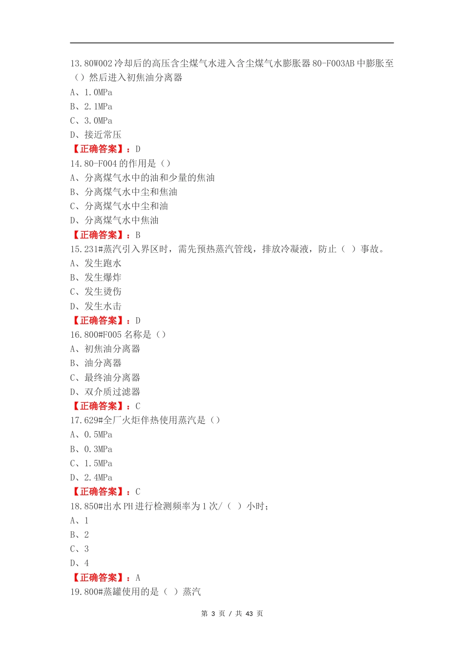 煤气化工—高级练习测试卷.docx_第3页
