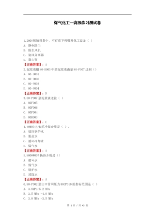 煤气化工—高级练习测试卷.docx