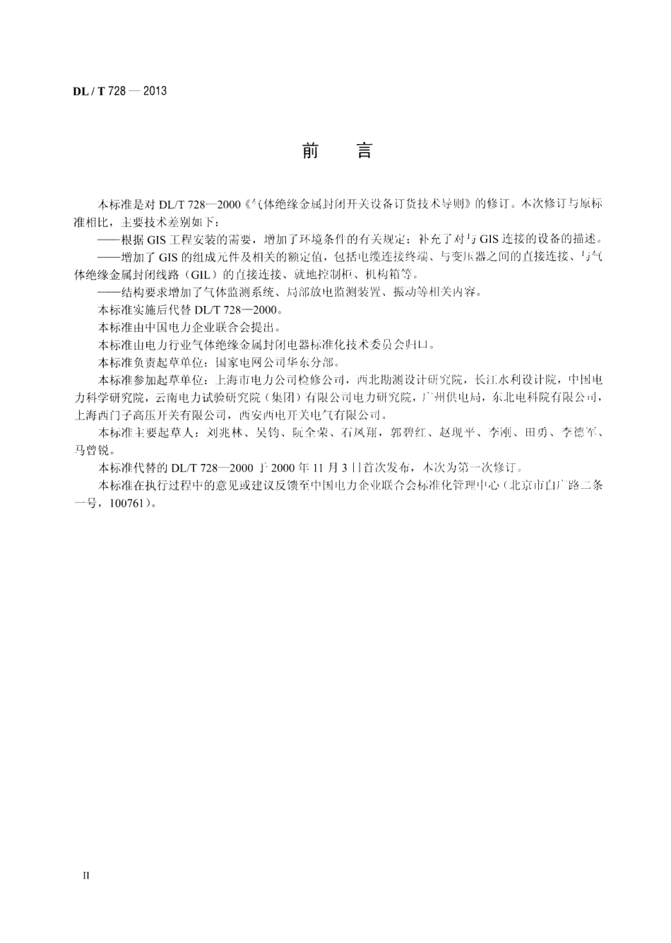 DLT 728-2013 气体绝缘金属封闭开关设备选用导则.pdf_第3页