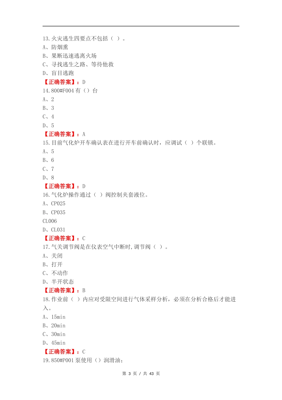 煤气化工—高级复习试题附答案.docx_第3页