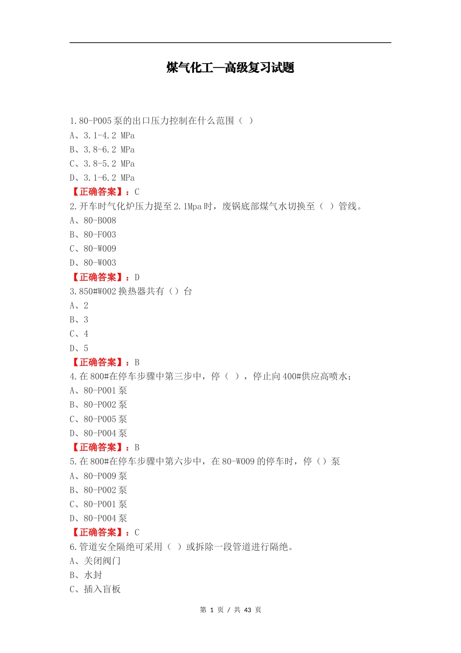 煤气化工—高级复习试题.docx_第1页