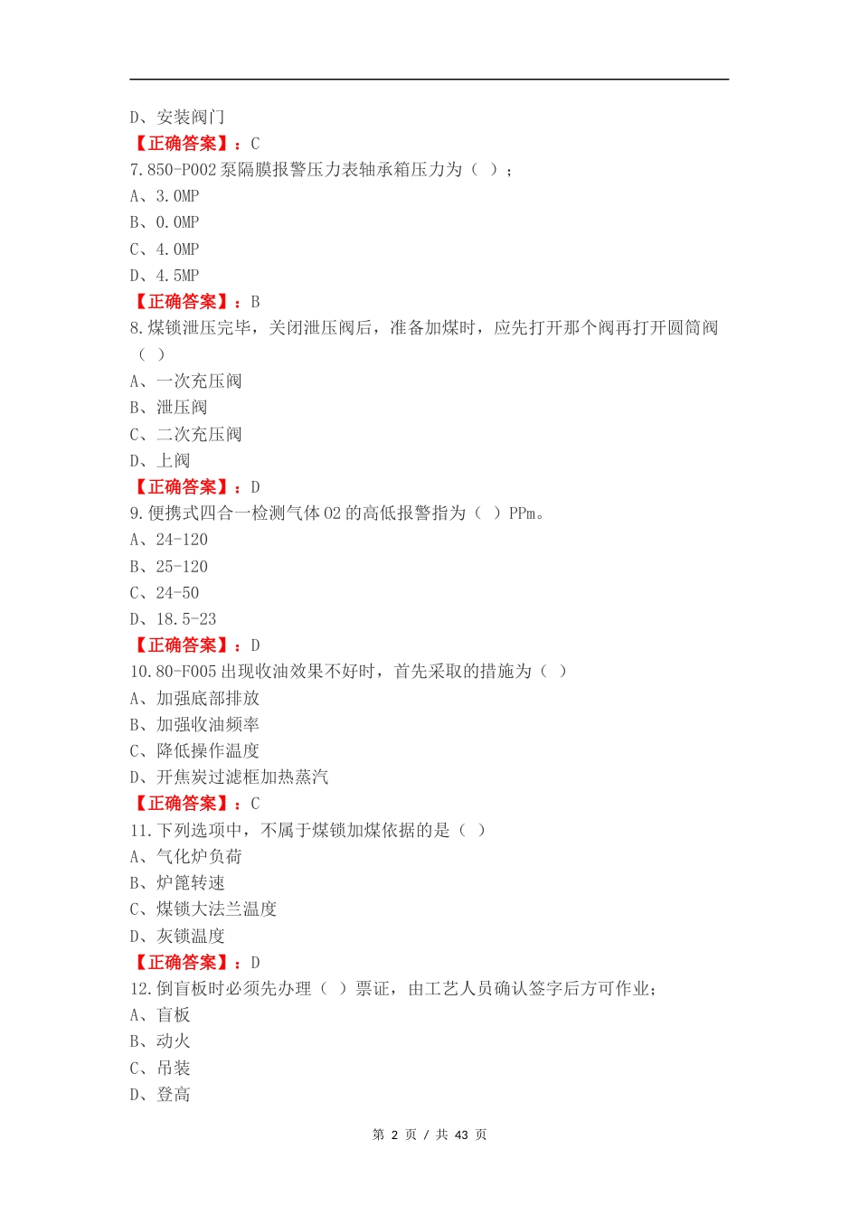 煤气化工—高级复习试题.docx_第2页