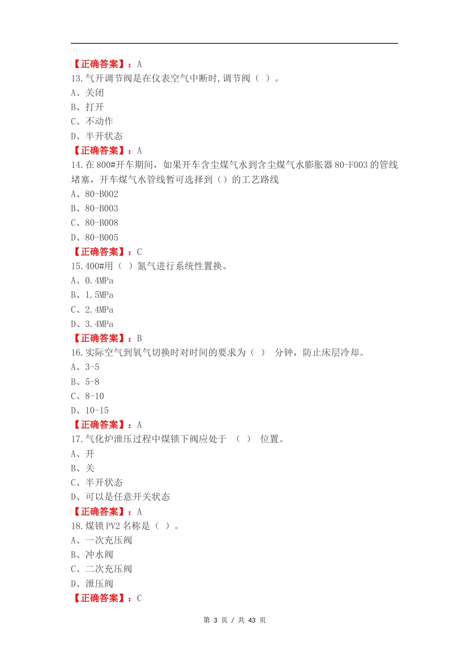 煤气化工—高级复习试题.docx_第3页