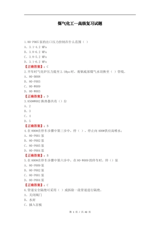 煤气化工—高级复习试题.docx