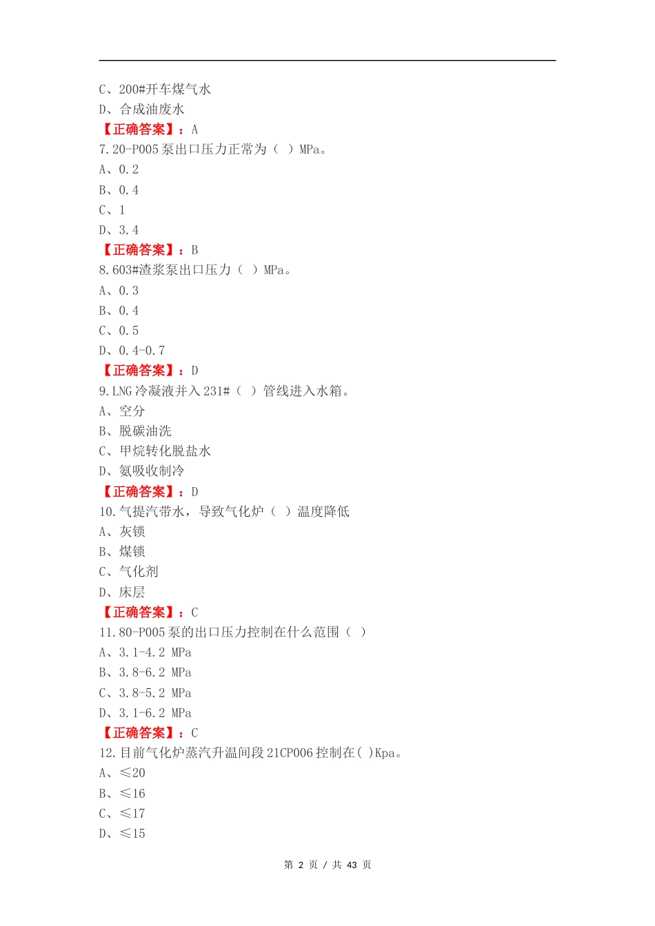 煤气化工—高级复习测试有答案.docx_第2页