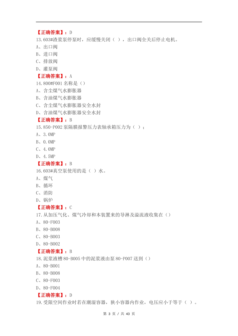 煤气化工—高级复习测试有答案.docx_第3页