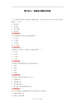 煤气化工—高级复习测试有答案.docx