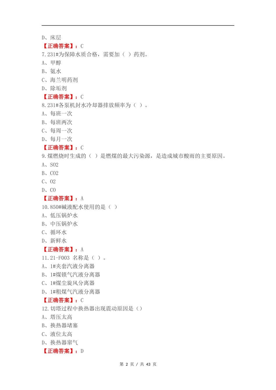 煤气化工—中级复习试题及答案.docx_第2页