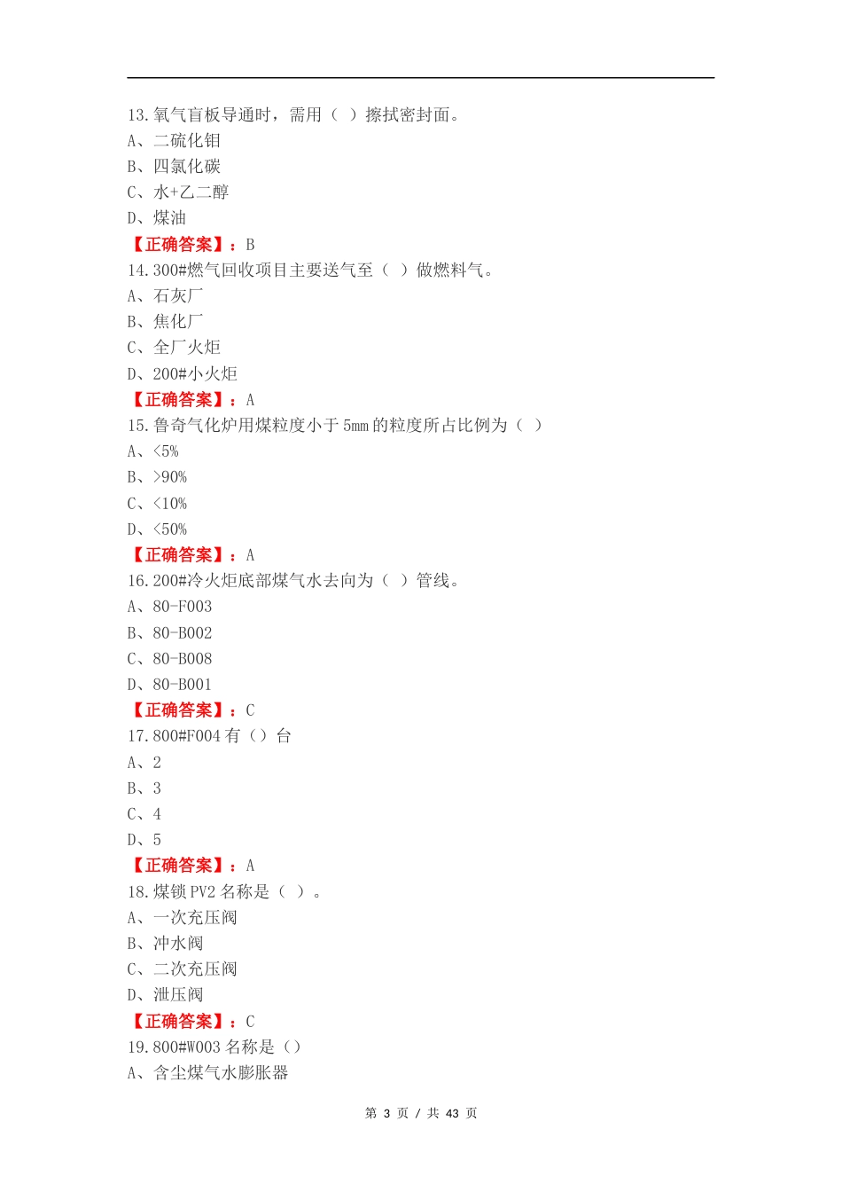 煤气化工—中级复习试题附答案.docx_第3页