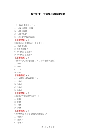 煤气化工—中级复习试题附答案.docx
