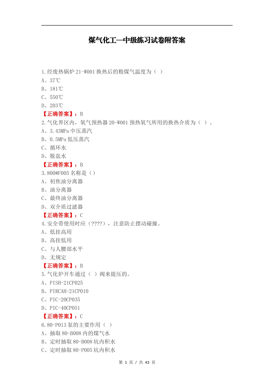 煤气化工—中级练习试卷附答案.docx_第1页