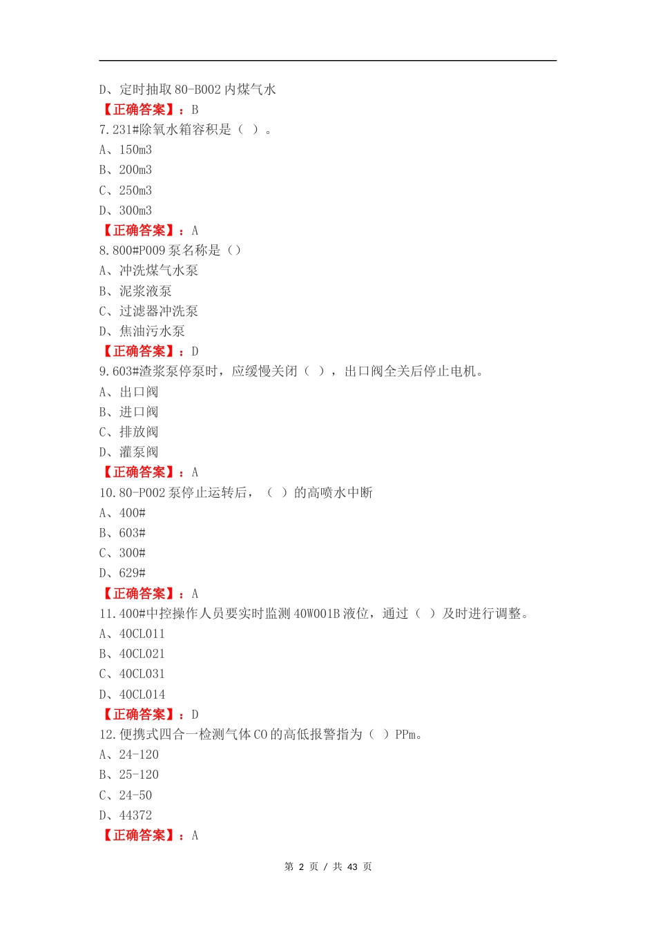 煤气化工—中级练习试卷附答案.docx_第2页
