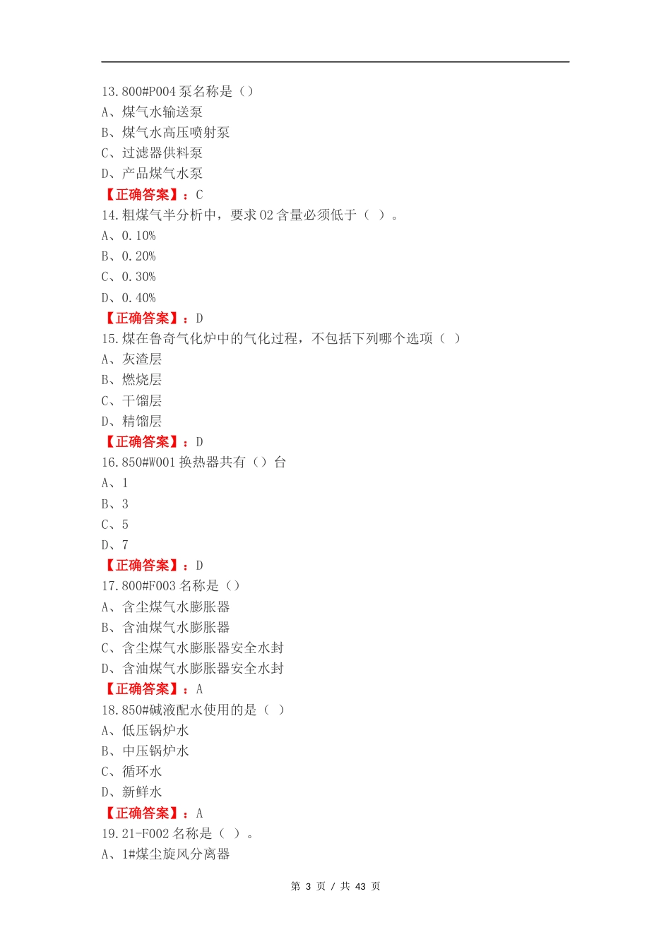 煤气化工—中级练习试卷附答案.docx_第3页