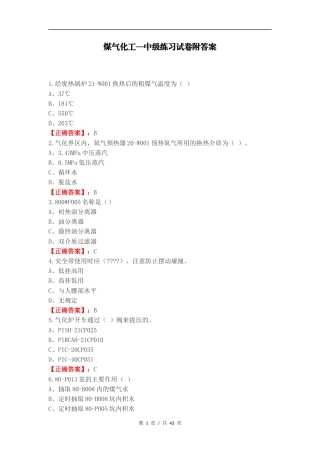 煤气化工—中级练习试卷附答案.docx
