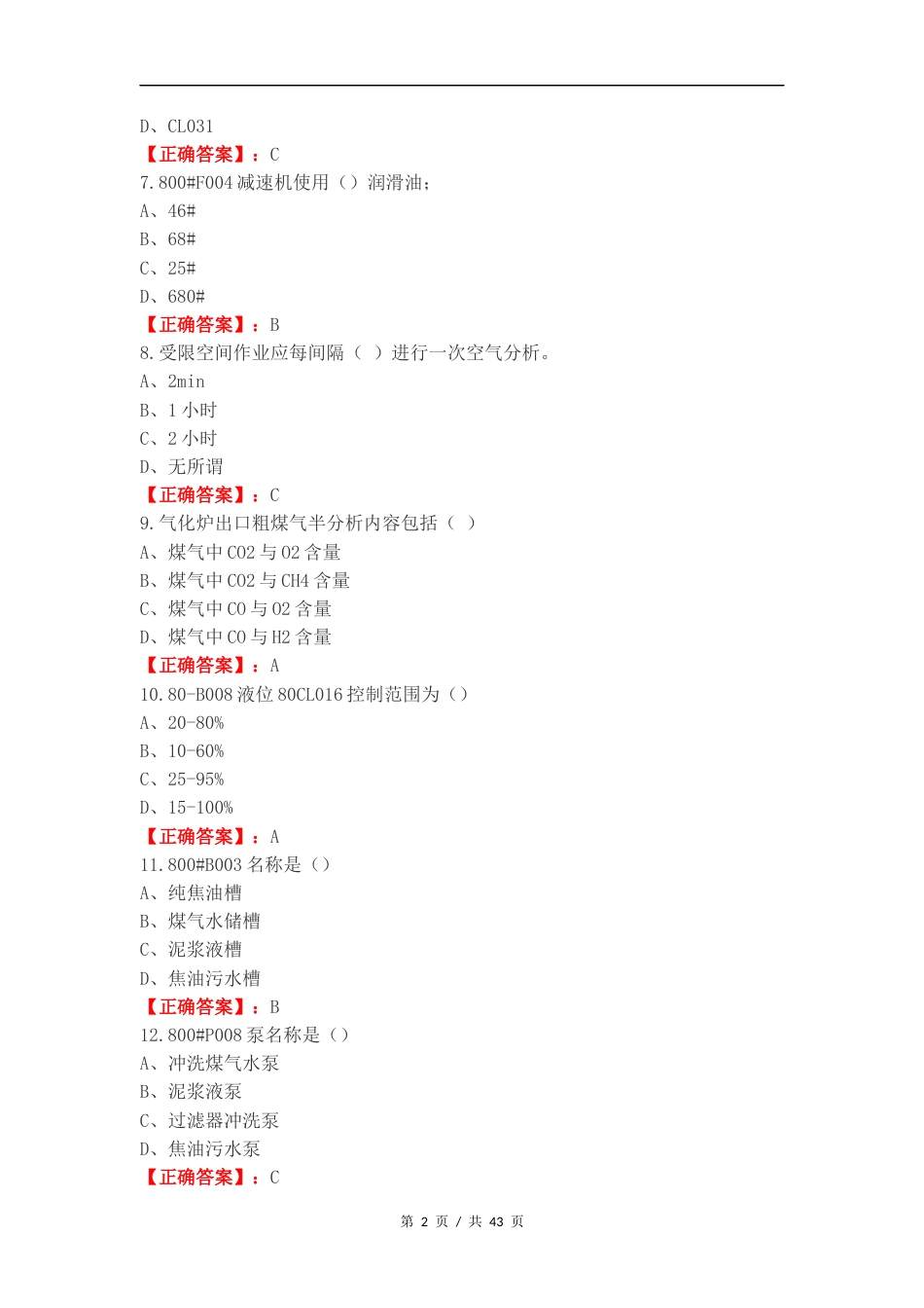 煤气化工—中级复习试题含答案.docx_第2页
