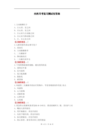 内科月考复习测试有答案.docx