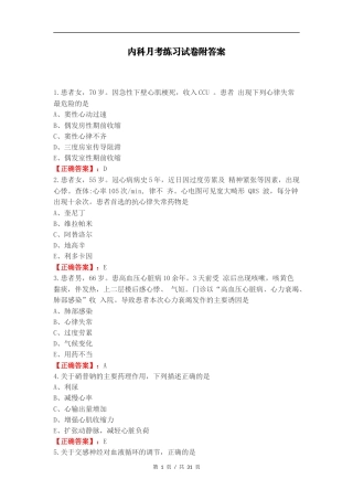 内科月考练习试卷附答案.docx