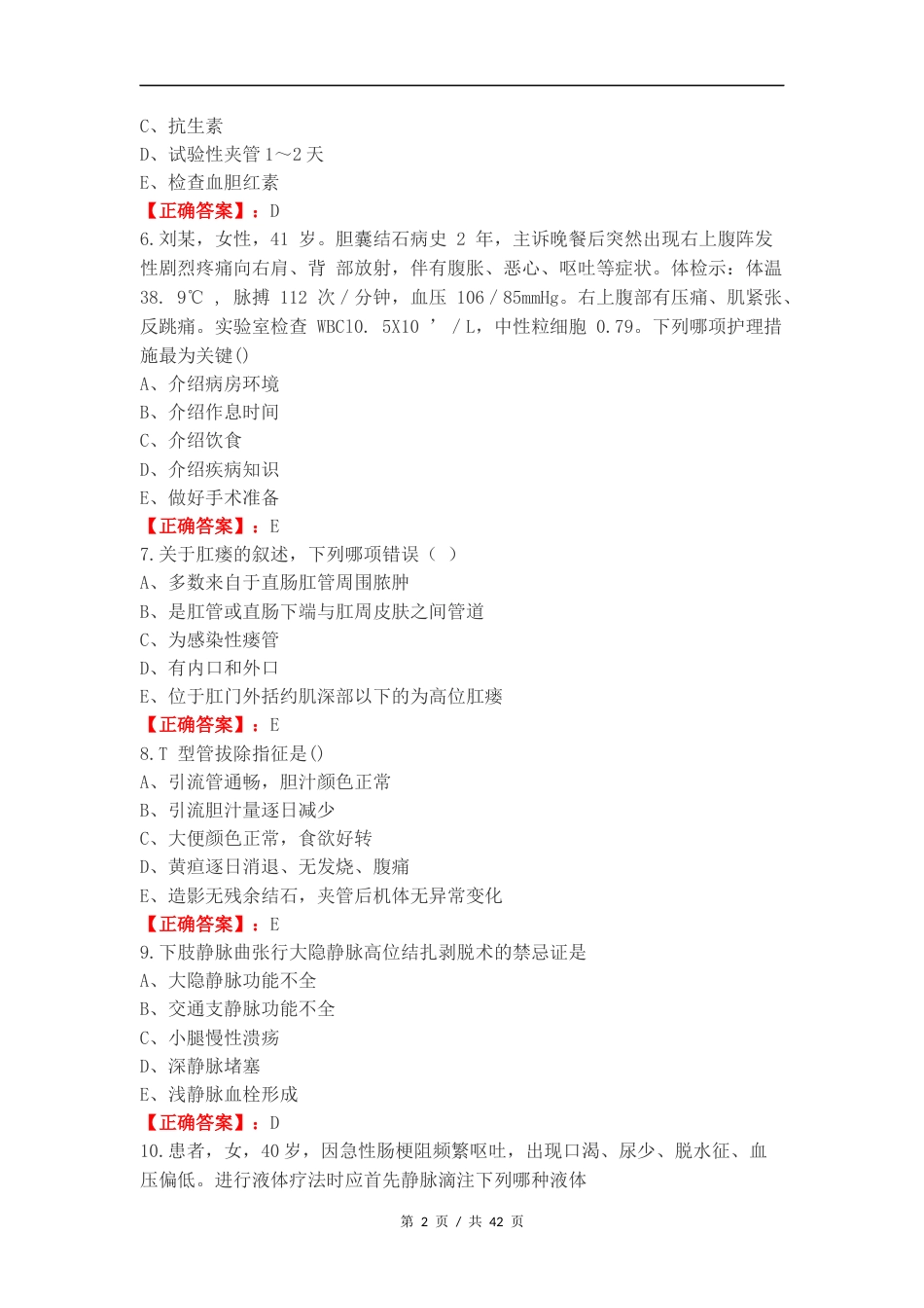 外科复习试题（二）.docx_第2页