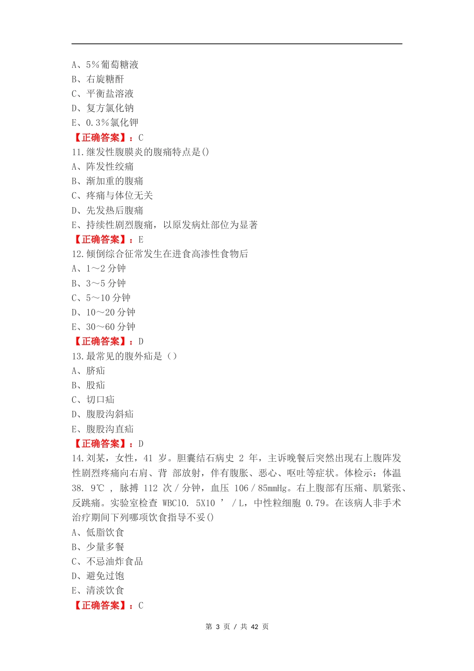 外科复习试题（二）.docx_第3页