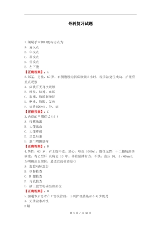 外科复习试题（二）.docx