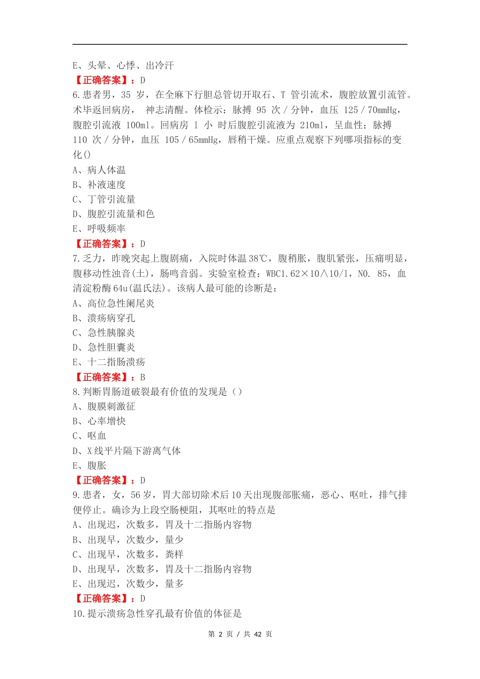 外科练习试题附答案.docx_第2页